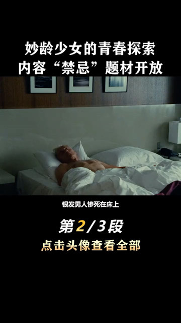 迷幻欧美另类性爱，探索禁忌快感，颠覆传统欲望边界