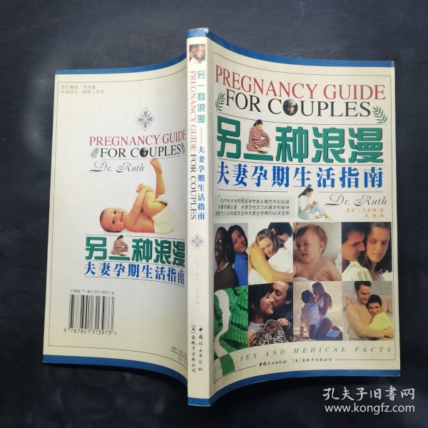 日本孕妇孕期性生活指南，注意事项，健康建议