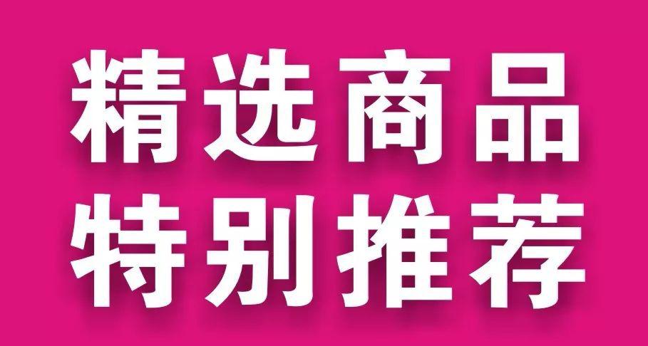 精品久久首页推荐精选好物超值优惠