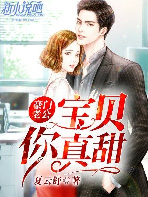 3.老公添添我的B受不了小说浜，情欲纠缠爱恨交织，深夜秘密禁忌之恋*