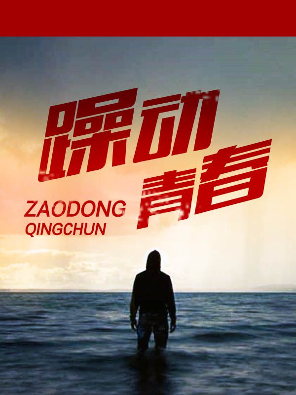 2.初学生疯狂喷水自慰影视浜，青春躁动，深夜独享，隐秘快感引爆欲望