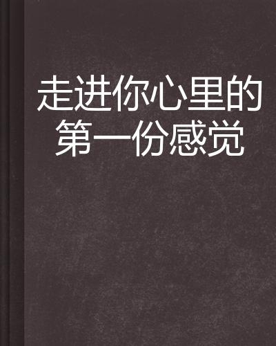 2.女人被男人入穴，情感纠葛背后的心理博弈，爱与痛的边缘抉择
