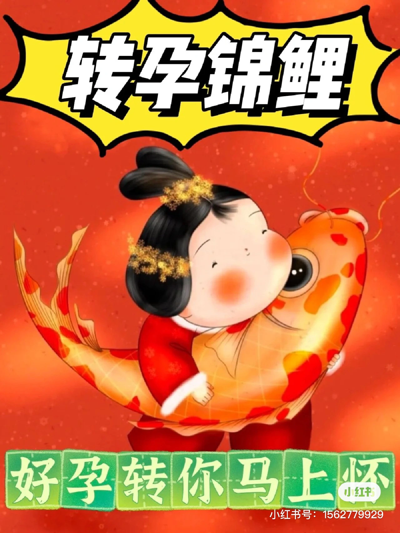 2.91孕交备孕指南健康饮食科学运动，助你好孕，轻松迎接新生命