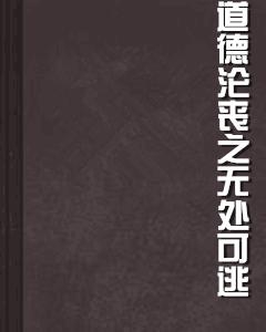 国产黄色老太太乱伦AV浜震撼伦理底线，家庭悲剧引发社会深思，道德沦丧警示录