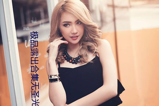 欧美特黄做爰又粗又大免直播费看浜，激情直播免费看，欧美大尺度，高清无码，畅享视觉盛宴