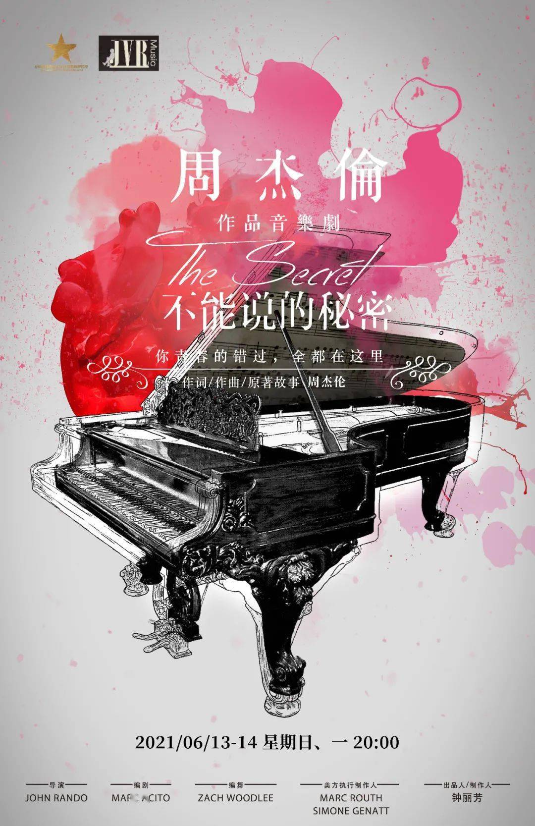 丁度巴斯《秘密》揭露人性欲望与禁忌，探索爱与背叛，隐藏真相令人震撼