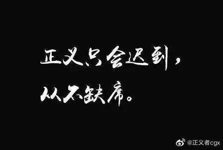 2.强奷女一级受害者勇敢发声，加害者终落法网，正义不会缺席