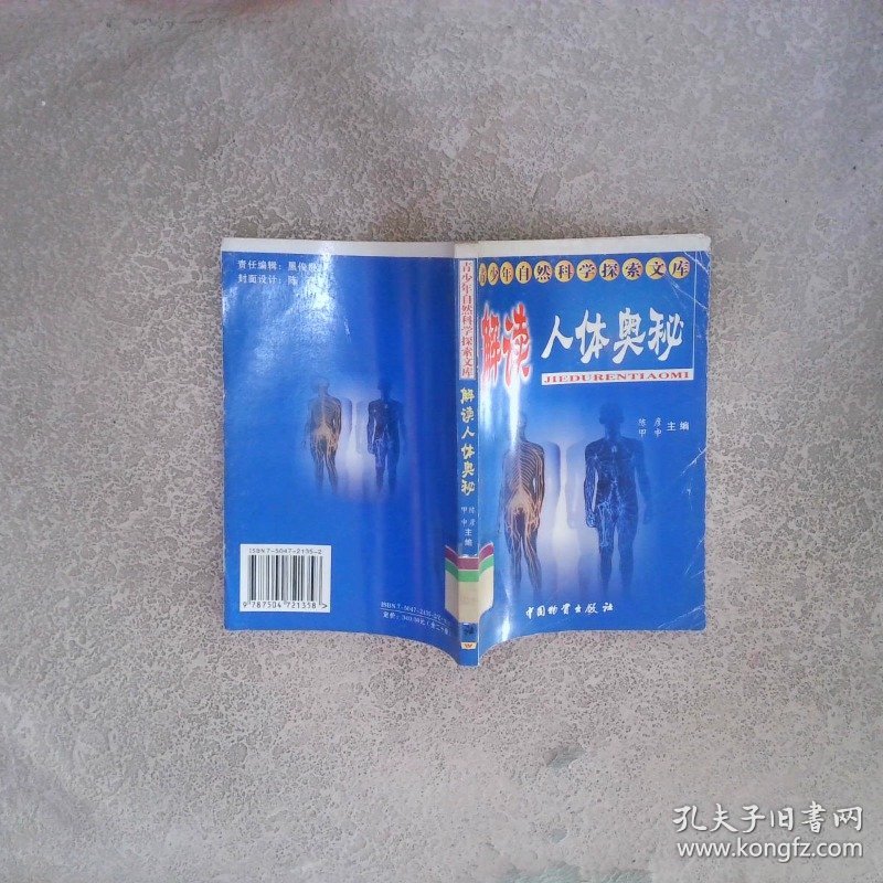 九久人体探索健康奥秘，揭秘长寿秘诀，打造完美体态新标准