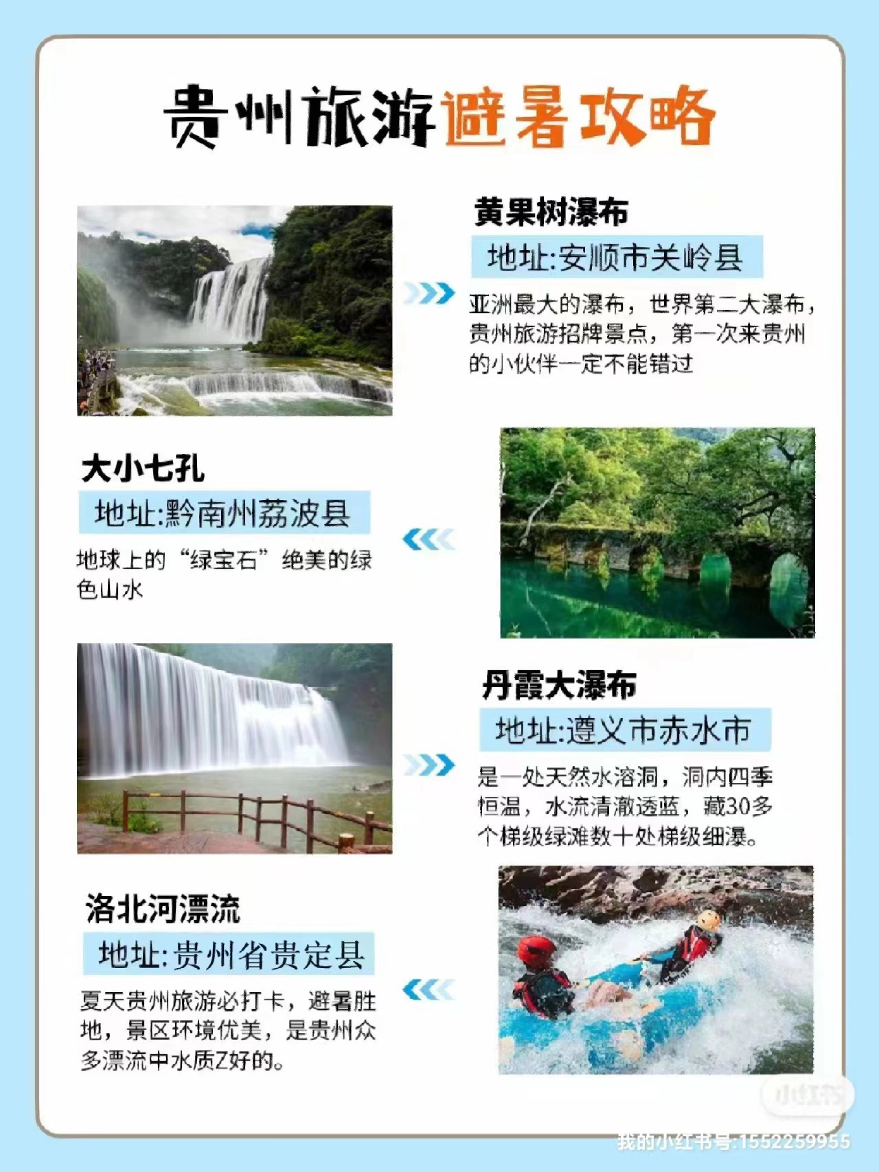 爽爽夏日清凉避暑胜地爽游攻略