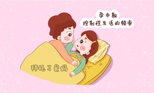 孕妇性孕交注意事项，健康安全指南，孕期夫妻生活建议