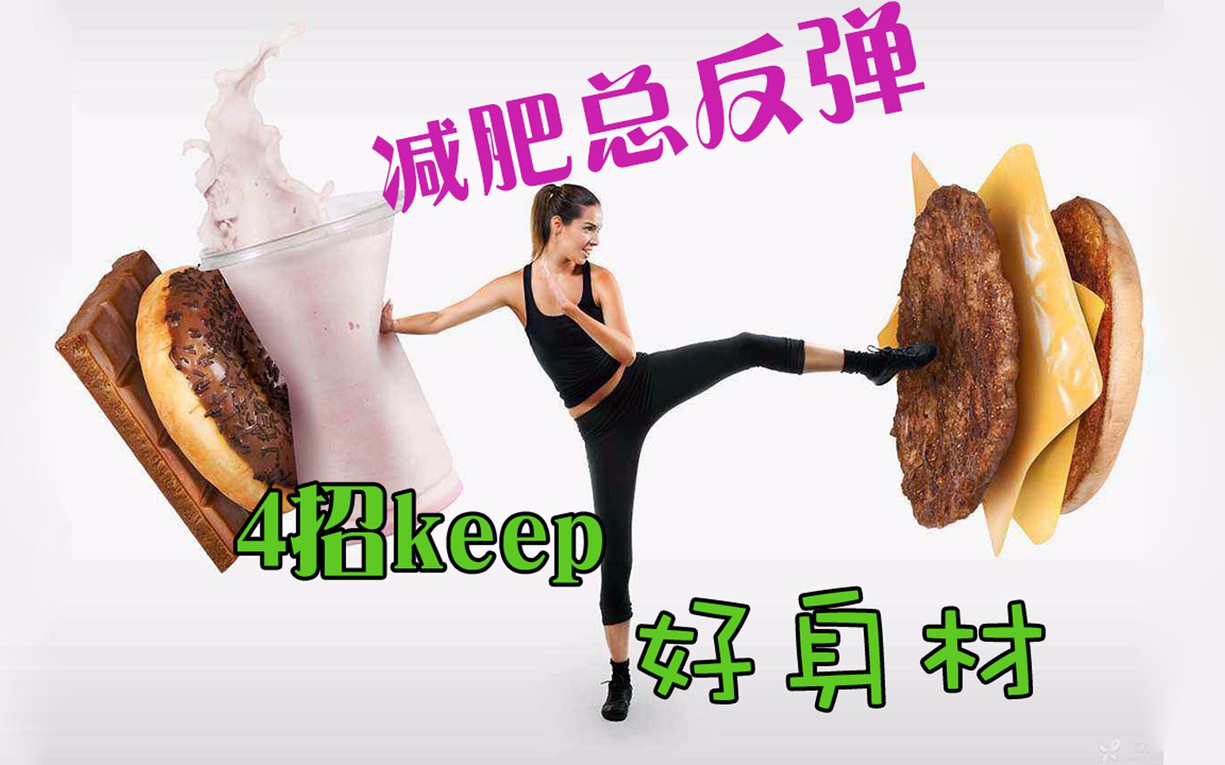 3专干肥胖老太婆浜瘦身秘诀，健康饮食搭配运动，快速减重不反弹