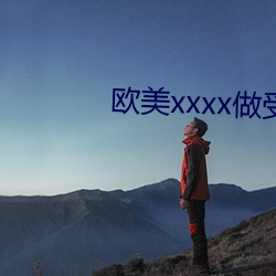 欧美男同老头故事，深情描绘老年爱情，跨越时光的浪漫与挑战