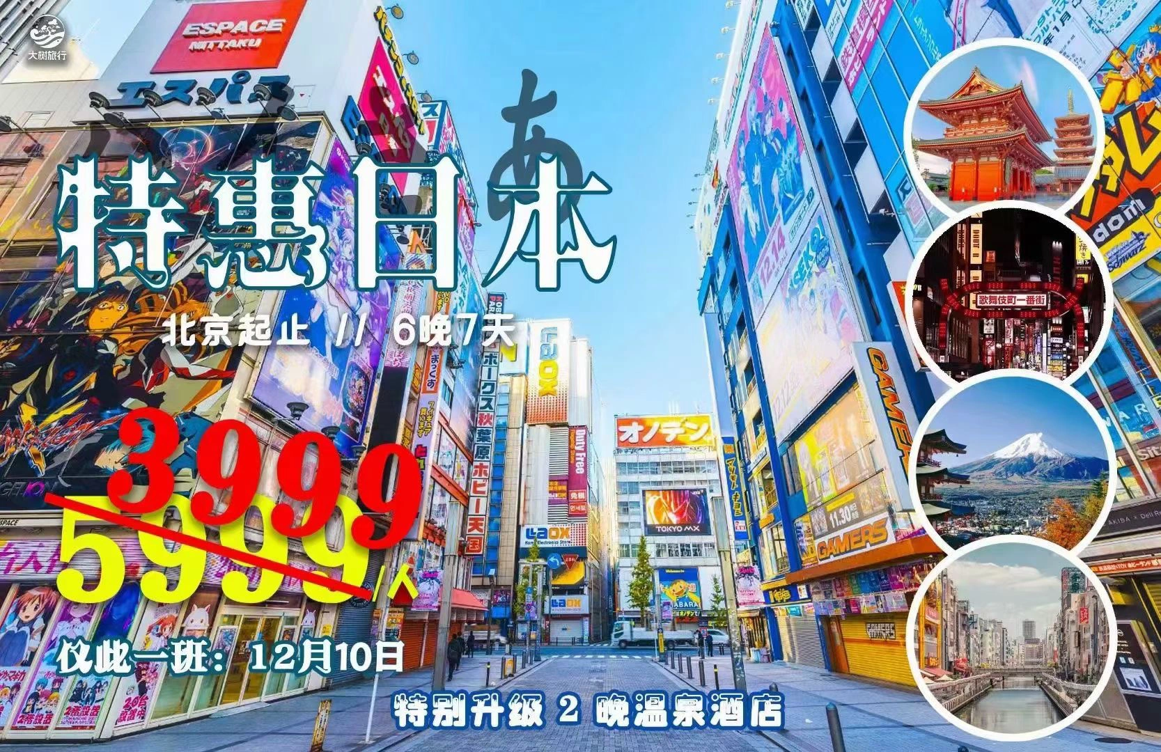 男女免费9999日本游限时抢购，畅享樱花季，独家优惠不容错过
