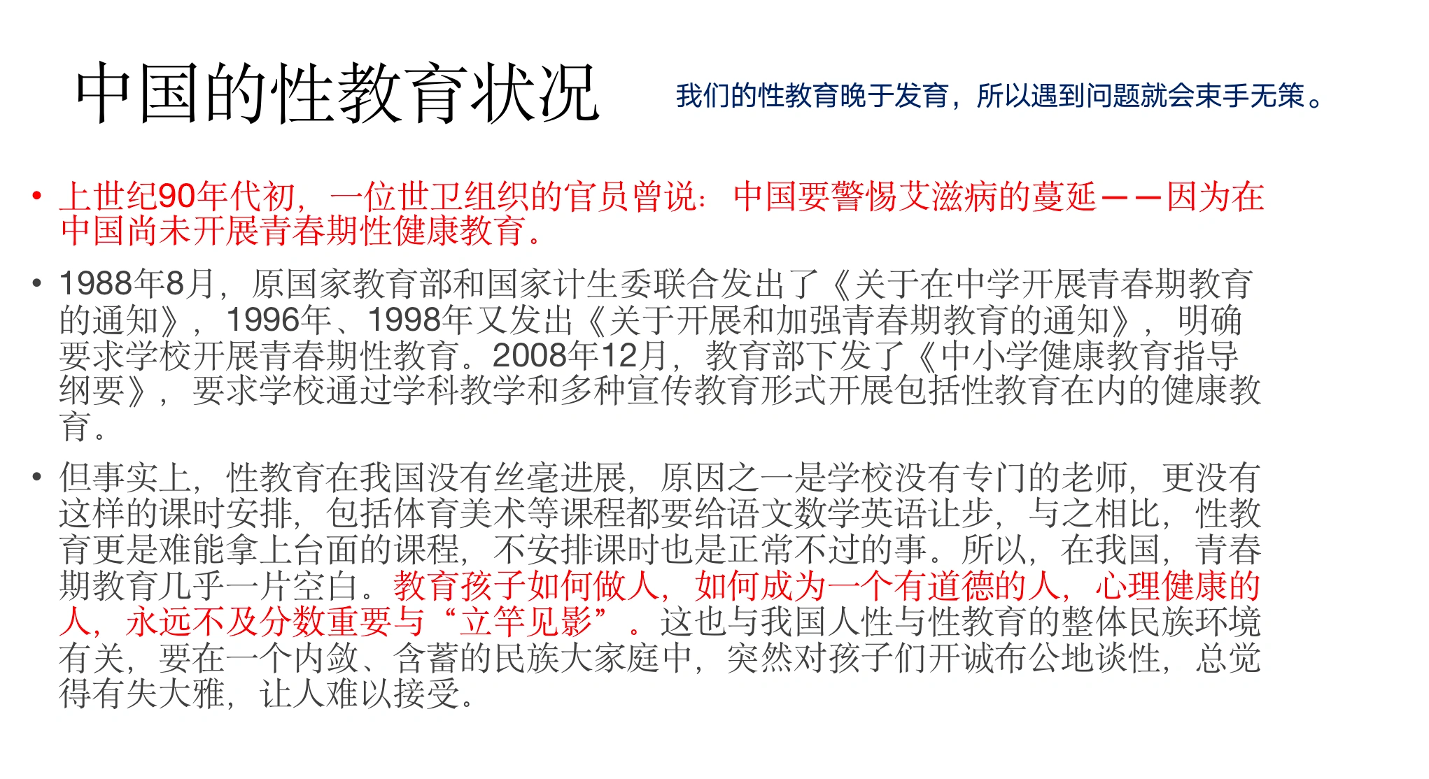 中国性教育现状与未来发展，探讨青少年性健康，提升社会认知水平