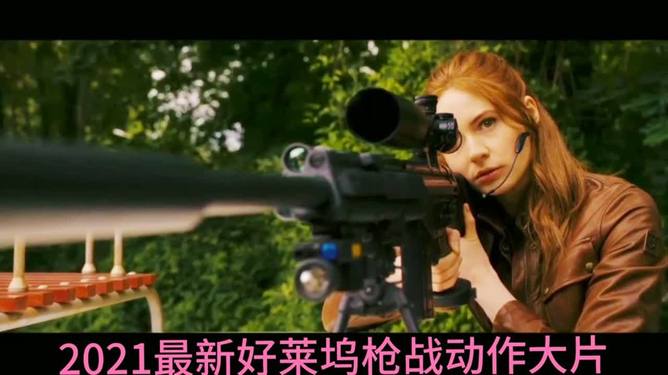 大雷打狙免费观看完整版高清资源，流畅不卡顿，最新枪战大片