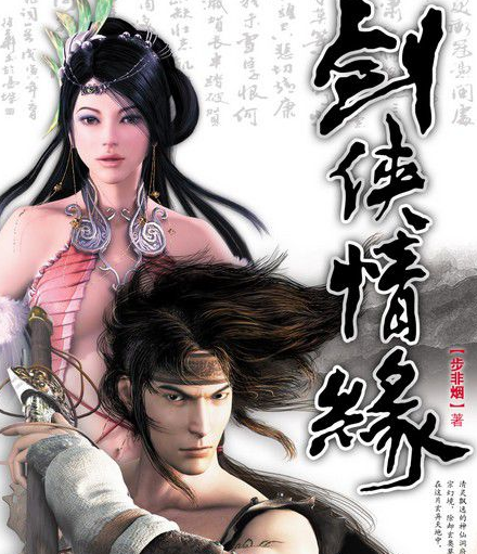 1.武侠古典婷婷综合激情侠义情缘