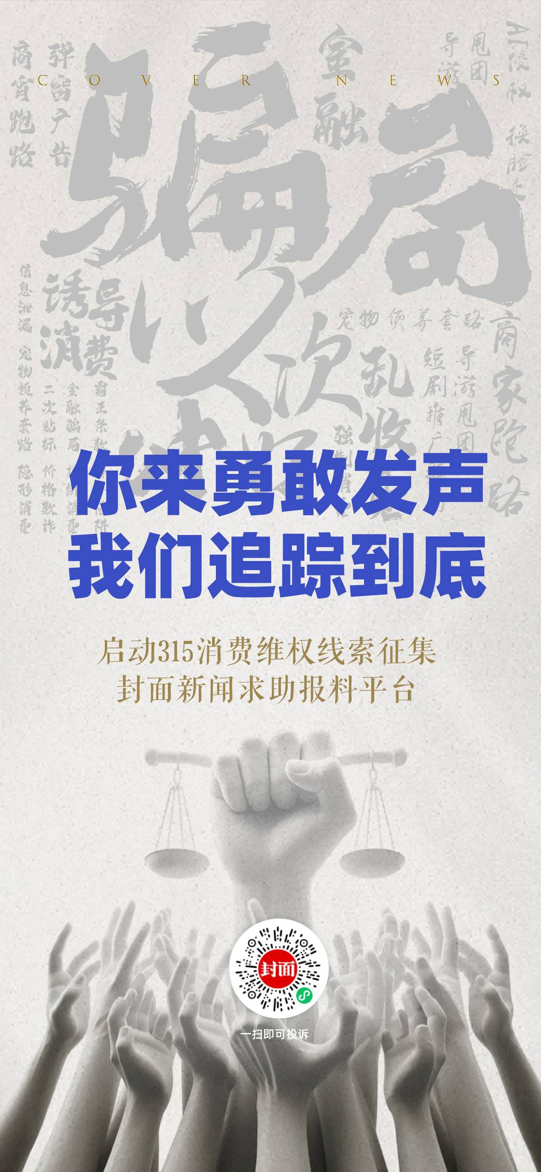 中国女厕偷拍事件引众怒，警方迅速介入调查，受害者勇敢发声维权