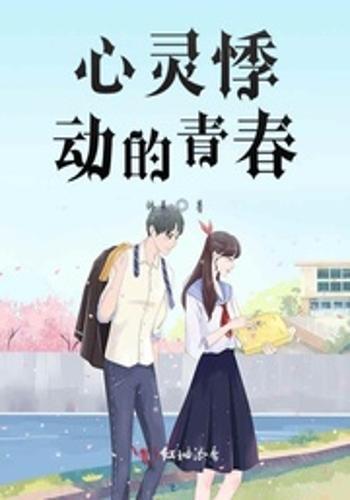 少女学生自慰无码真实经历，青春悸动，深夜独处探索身体秘密
