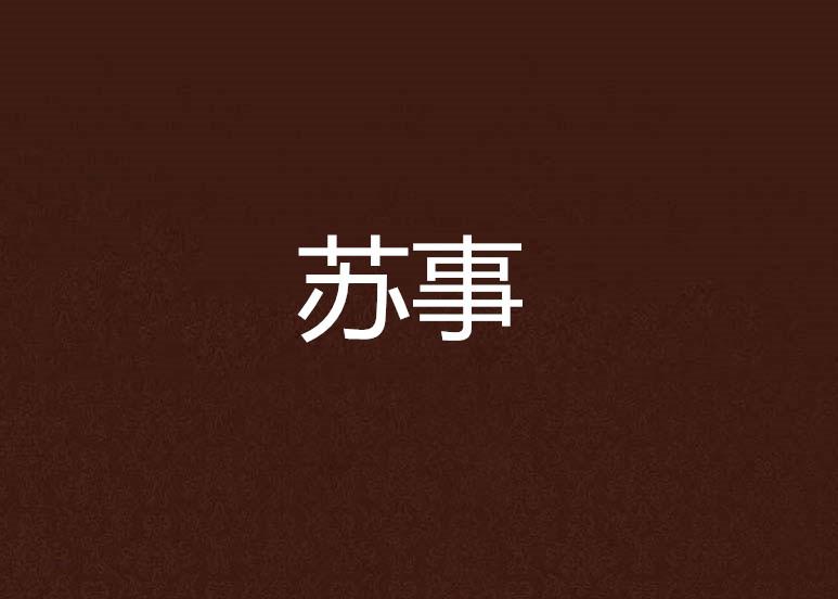 还暦六十路の中出し交尾を楽し熟年の情熱、大人の愛を深め夜の営み円熟し夫婦の秘め事