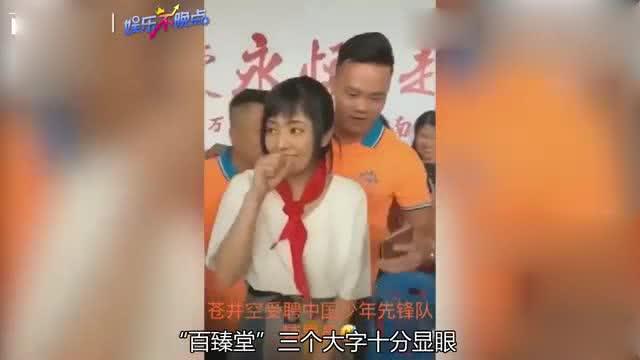 苍井空被躁50分钟5分钟免费引发热议争议不断