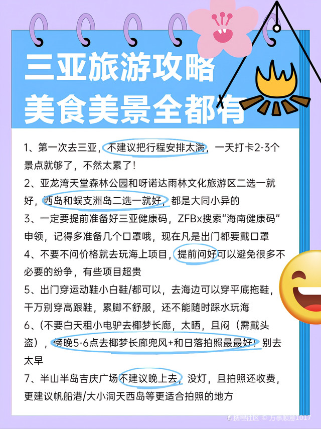 三亚三黄三色AAA毛片旅游攻略，必去景点，美食推荐，住宿指南