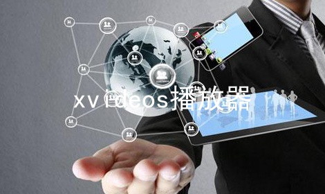 *免费视频 XVideos 精彩内容，高清画质，流畅播放*