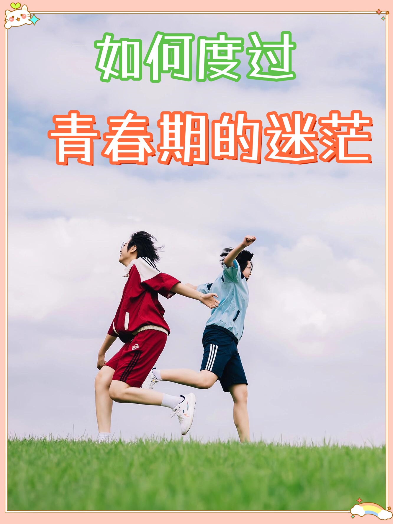 三年片女学生发育尴尬期成长烦恼与蜕变故事，青春困惑如何化解，自信美丽绽放