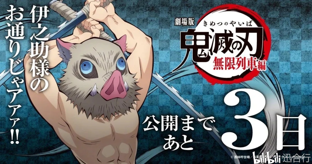 鬼灭之刃无限城篇横扫日本票房，创纪录夺冠，粉丝狂欢庆祝