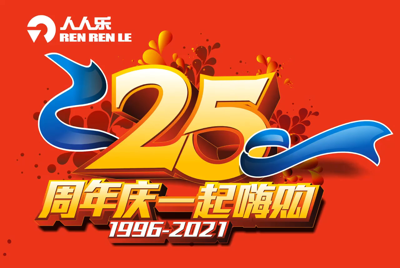 久久75周年庆典盛大开启，共襄盛举，见证辉煌时刻