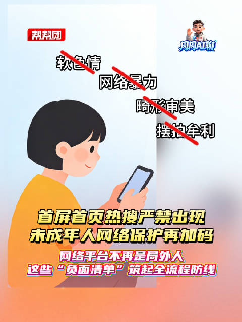 16岁黄色软件浜引发热议探讨青少年网络安全保护措施，加强监管，杜绝不良信息传播
