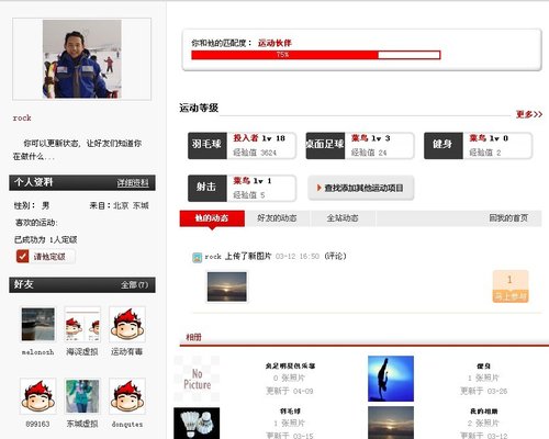 1.足趣社区网站分享快乐运动生活
