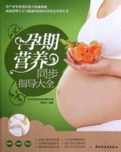 孕妇孕交BBBBBB孕育健康宝宝，孕期营养指南，胎教方法大全