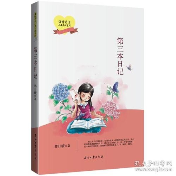越南幼幼小说温情绽放，童趣盎然，成长故事暖心启程