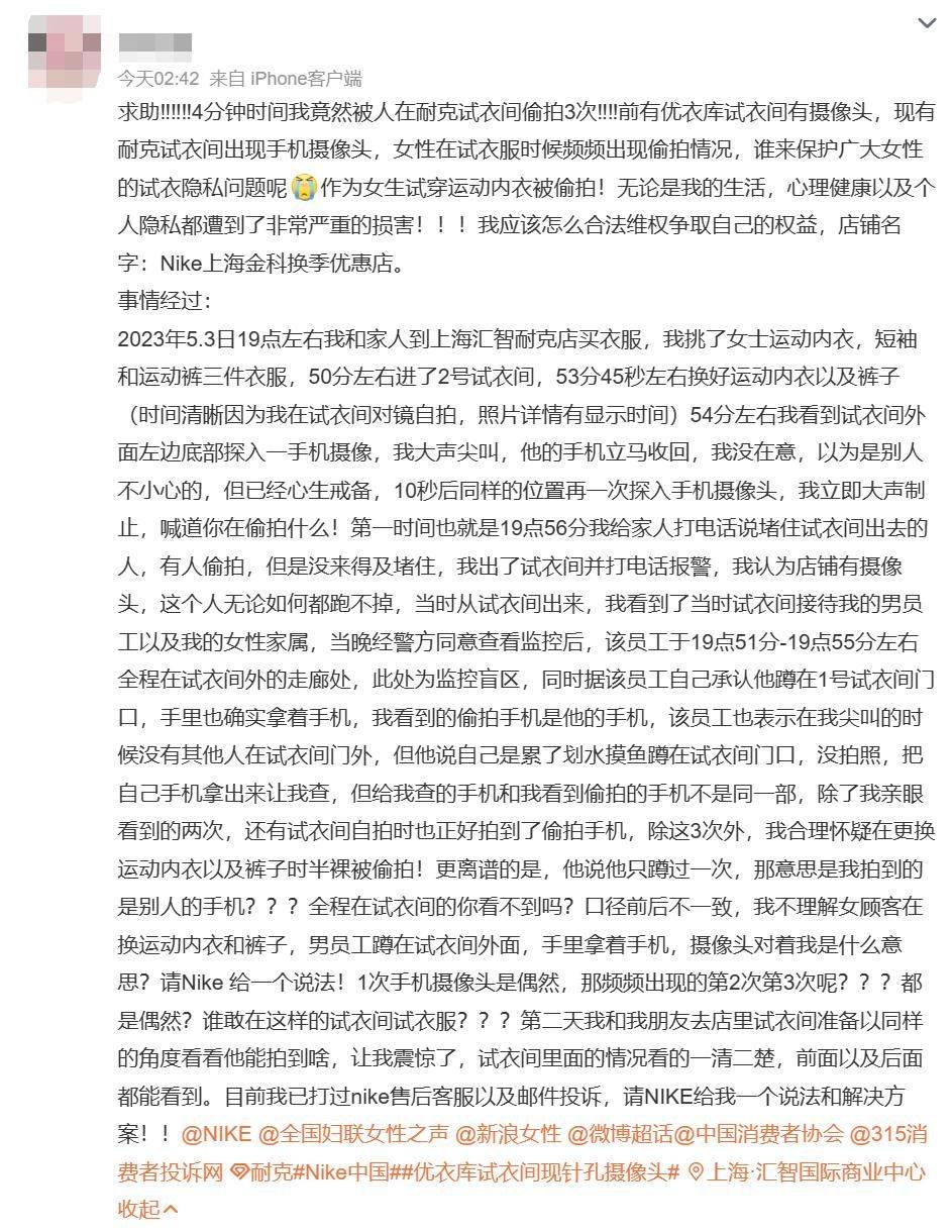 ChinaWC偷窥浜事件引发热议，网友热议隐私安全，呼吁加强监管
