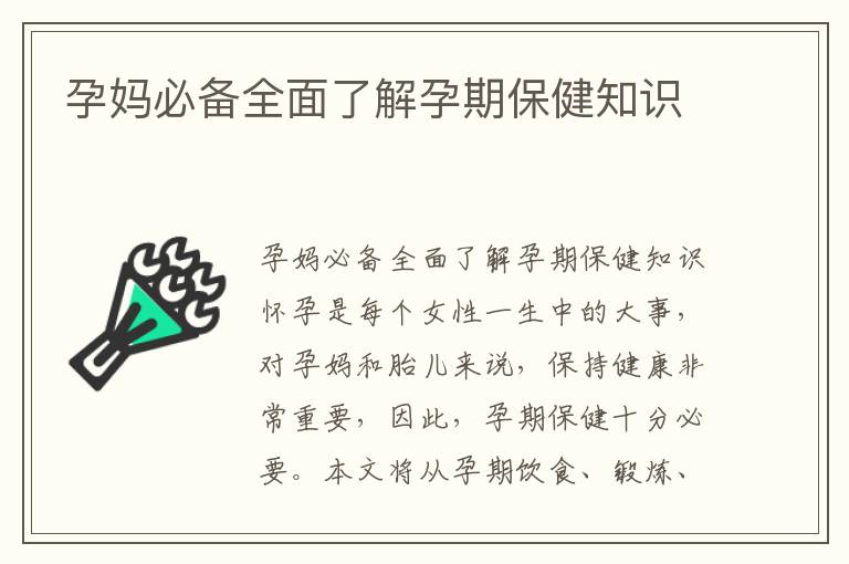 孕妇女人被添荫蒂免费视频片花高清无删减，真实体验分享，孕期健康知识全解析