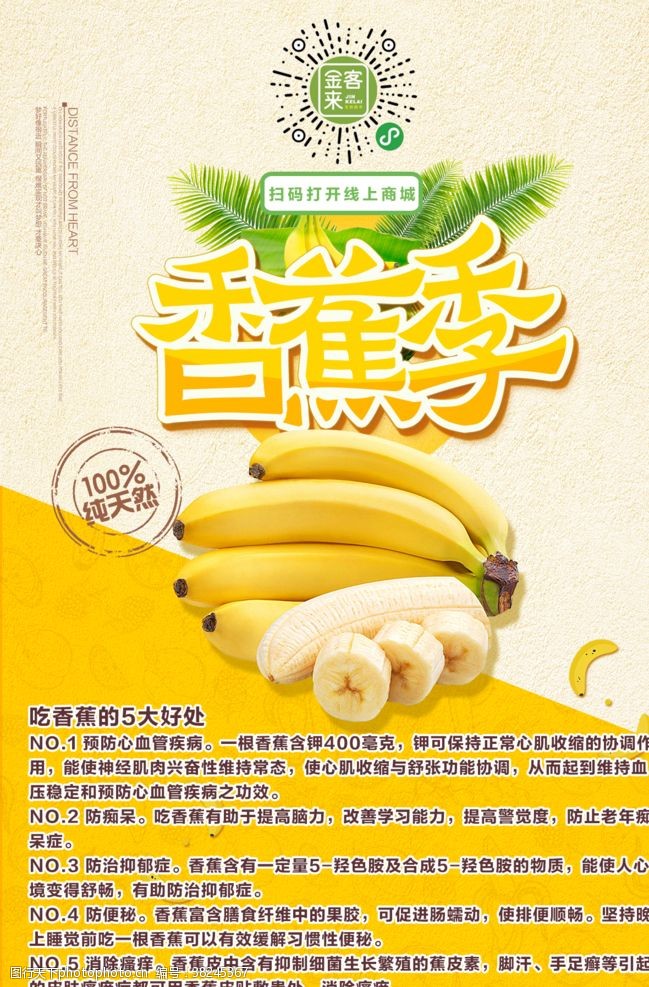 免费香蕉依人在线畅享新鲜美味，快乐无限，随时等你