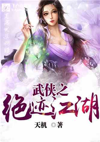 1.擦B小说爱恨交织的江湖传奇