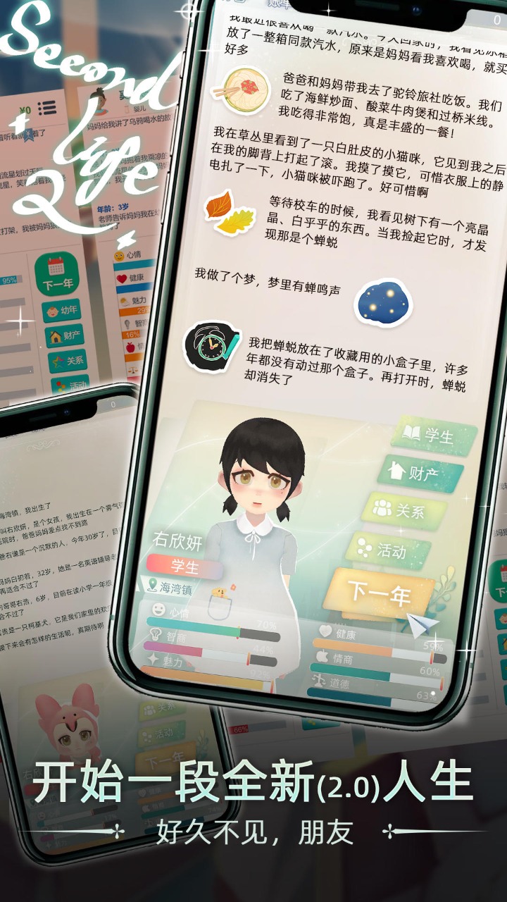 2.二人生猴子最新版本更新内容全面解析新增玩法优化体验