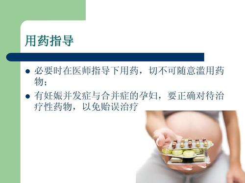 九个月孕妇孕交注意事项，孕期健康指南，安全护理建议