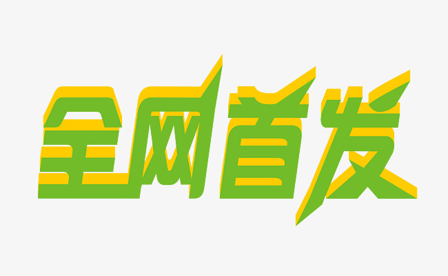 国产精品视频69震撼上线，全网独家首发，精彩内容不容错过
