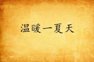 久久噜的快乐时光，简单生活，幸福常在，温暖每一天