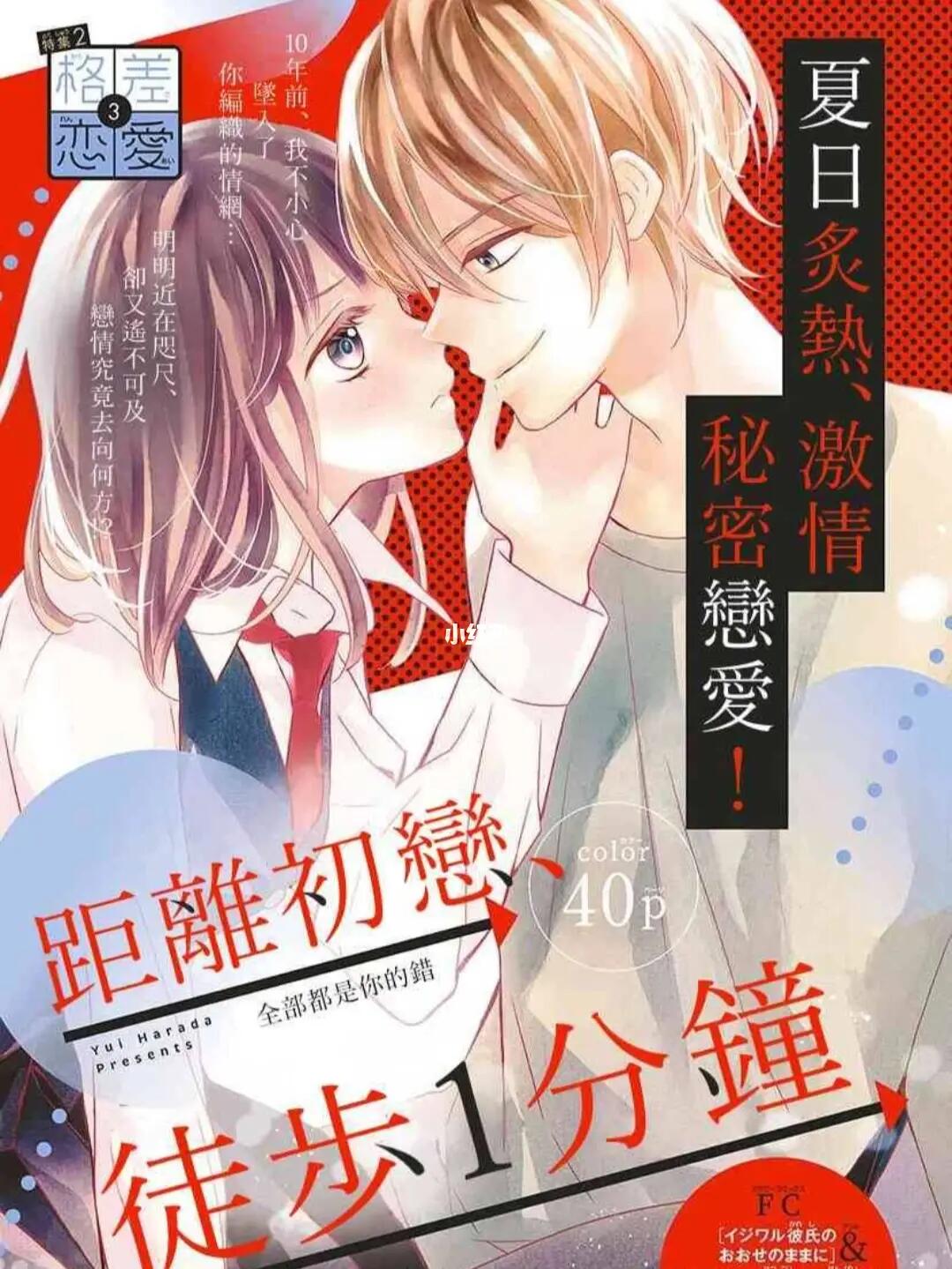 爱爱漫小说心动瞬间邂逅浪漫甜蜜旅程