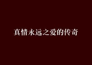 2.我爱老人的毛片，岁月留香，真情永恒，温暖人心