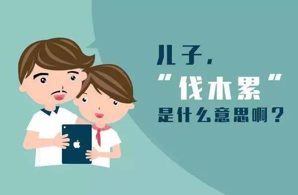 小P孩与大人A片的成长困惑，如何正确引导，避免不良影响
