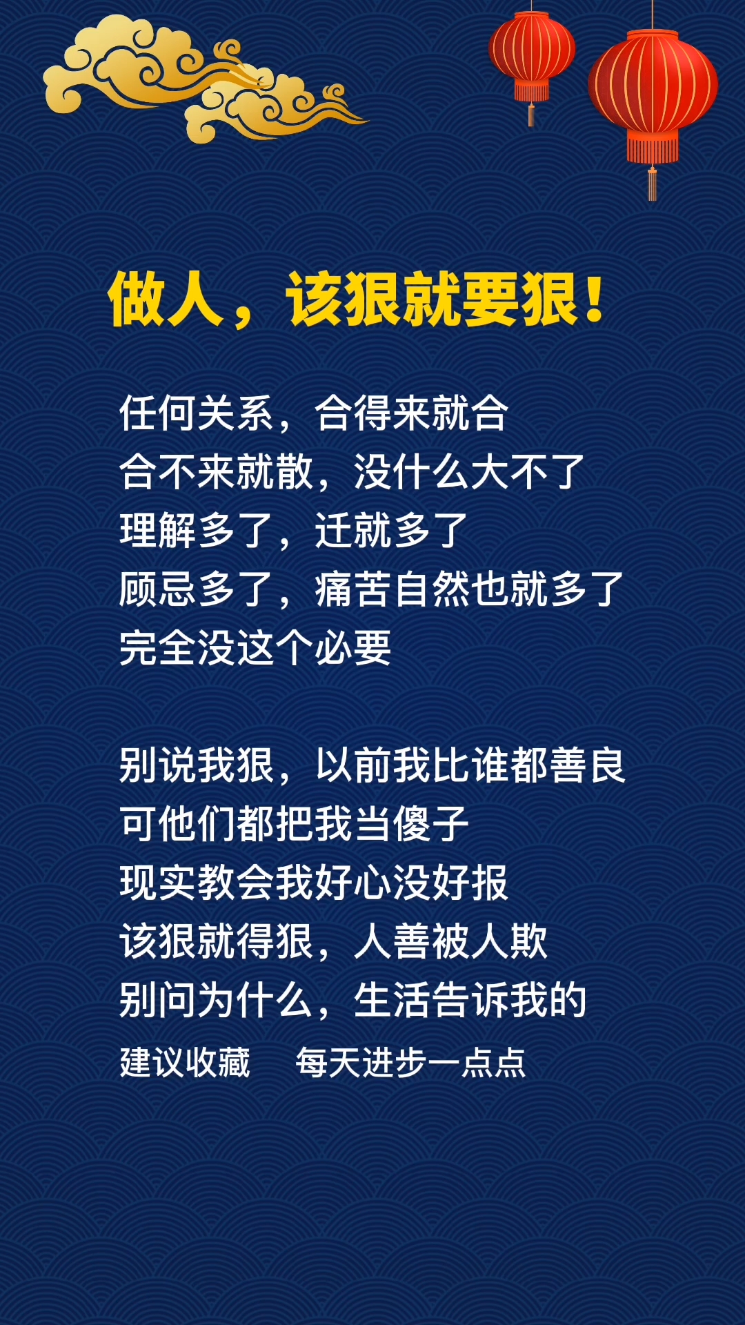天天做日日做狠狠做才能成就非凡人生，坚持努力不放弃，收获成功与幸福