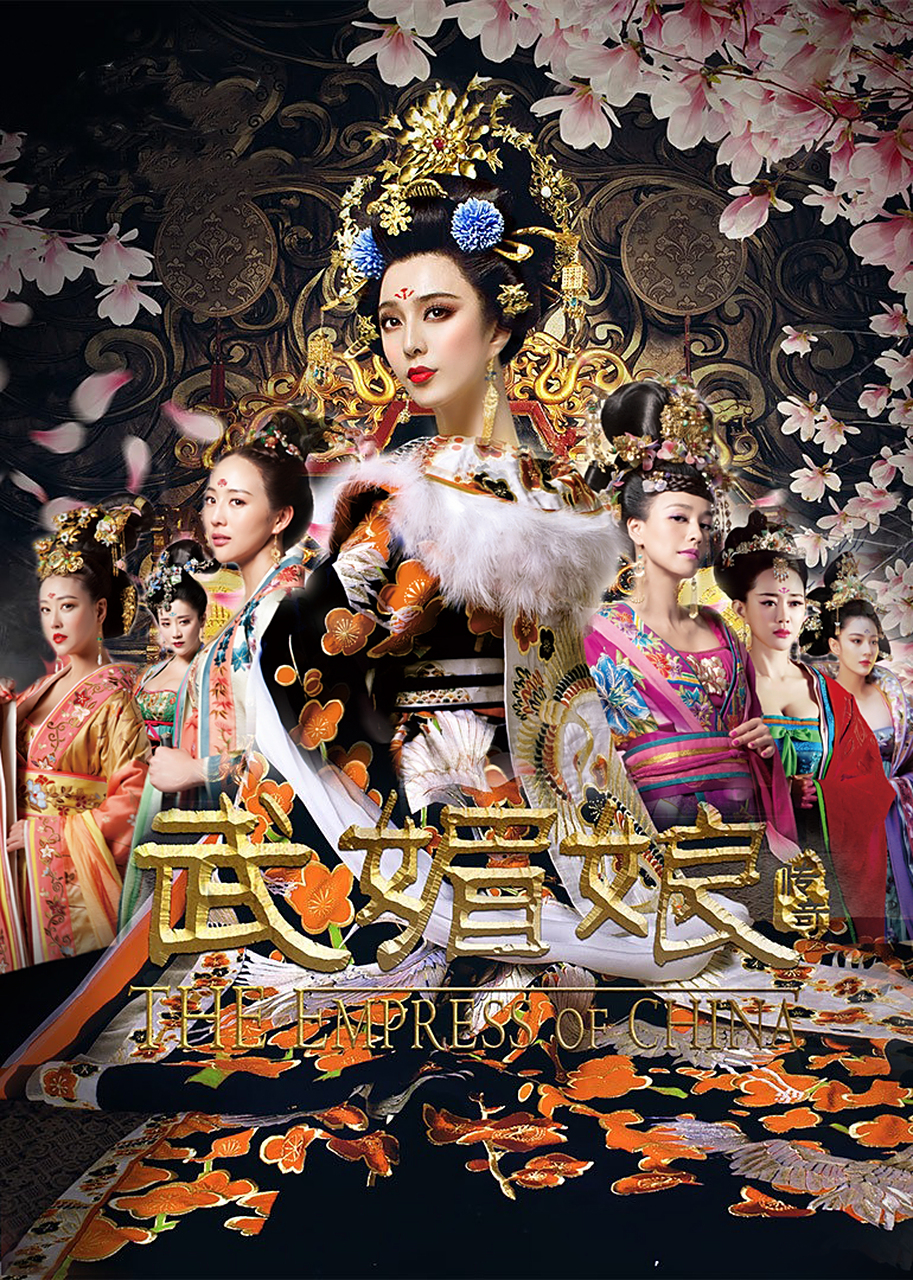 武媚娘传奇电影版，经典剧情再现，揭秘历史背后的爱恨情仇