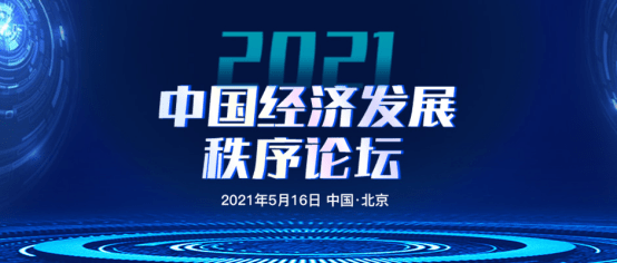 中国发展新机遇探索创新合作共赢未来之路