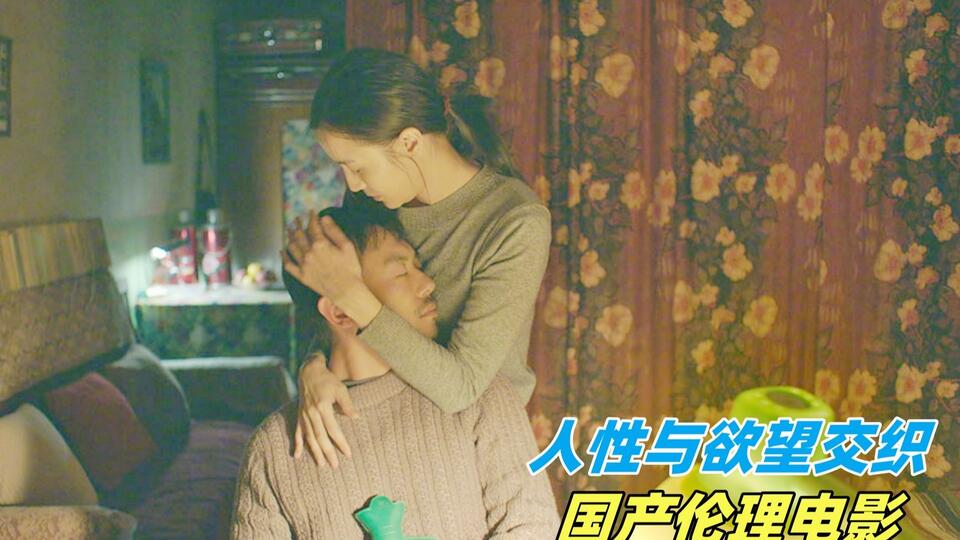黑人男子与人妻禁忌之恋引发家庭风暴，伦理与欲望交织，社会舆论哗然