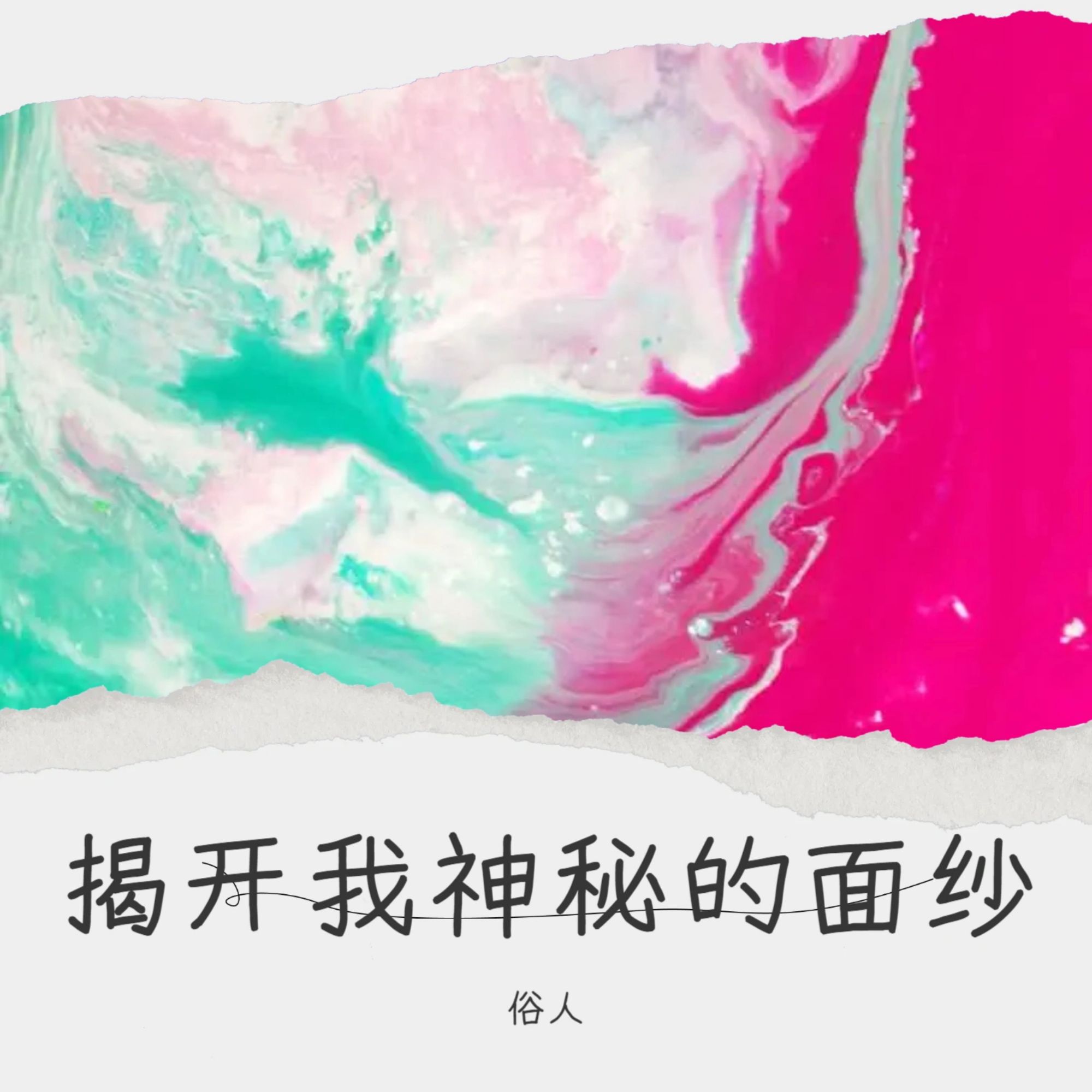 人妻好紧的诱惑与秘密，探索她的内心世界，揭开神秘面纱