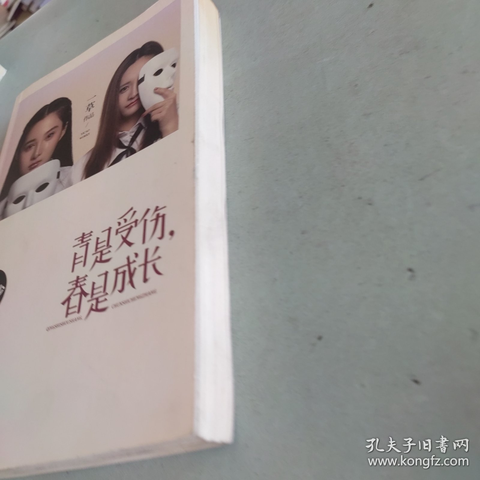 2.处破高中女校花疼哭了，绝望无助，泪流满面，青春伤痕难以愈合